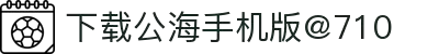 欢迎公海来到赌船710-首页欢迎您